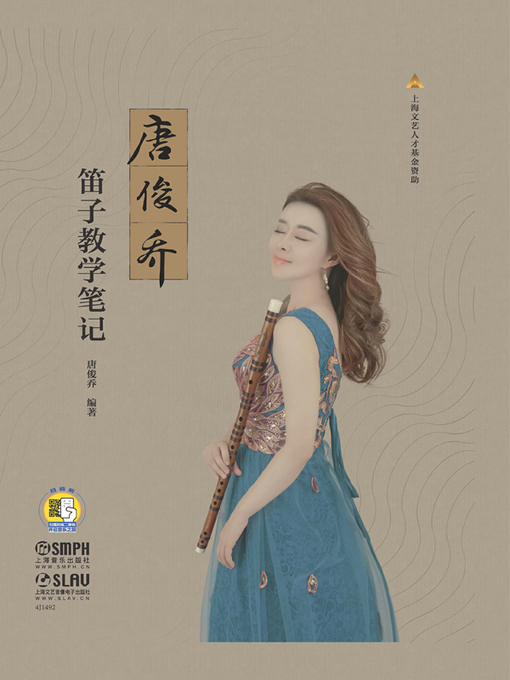 Cover image for 唐俊乔笛子教学笔记